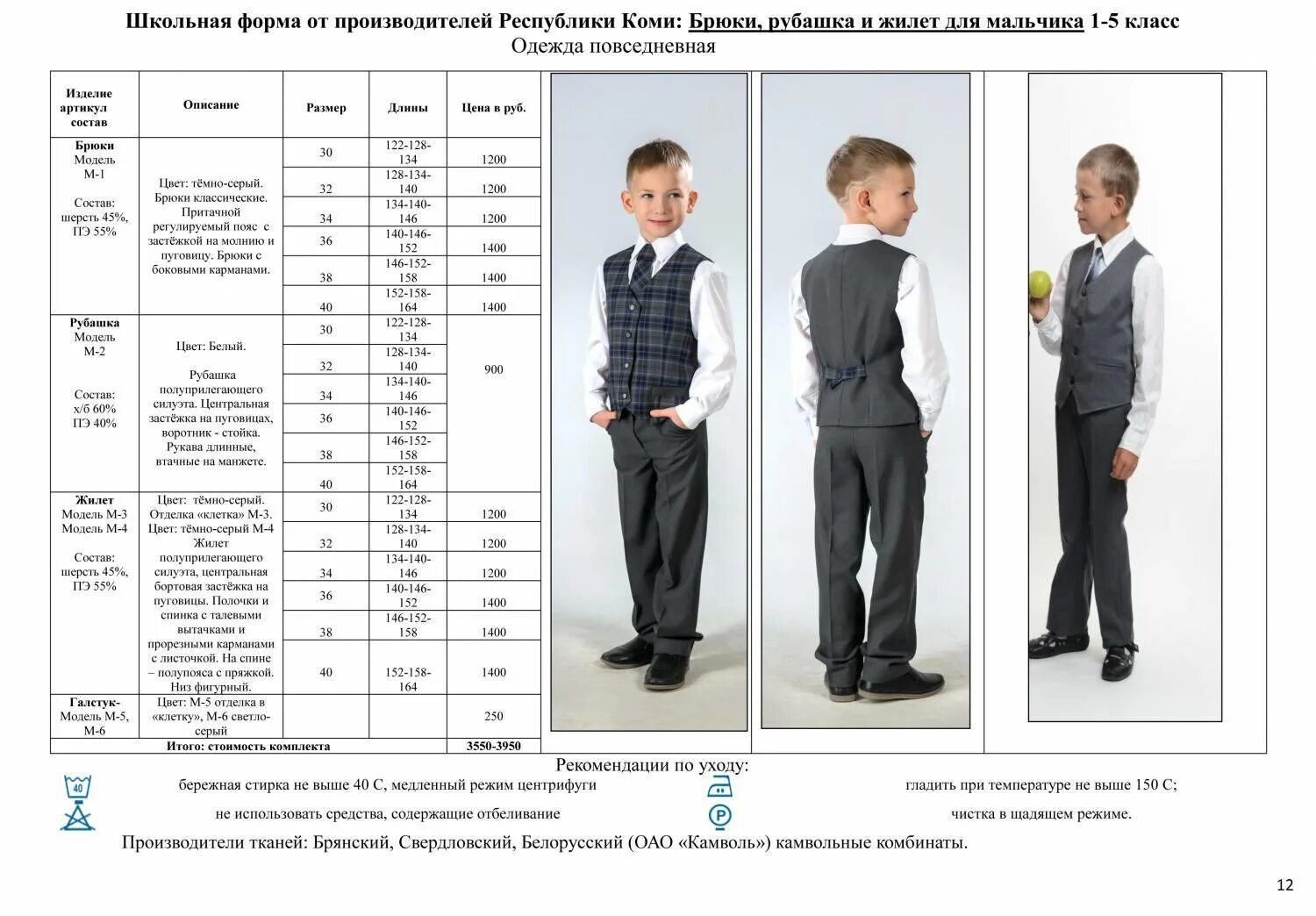 Сколько рост ученика. Размеры детских школьных костюмов таблица. Таблица размеров школьной формы для мальчиков. Замеры школьной формы. Размер брюк школьных для мальчиков.