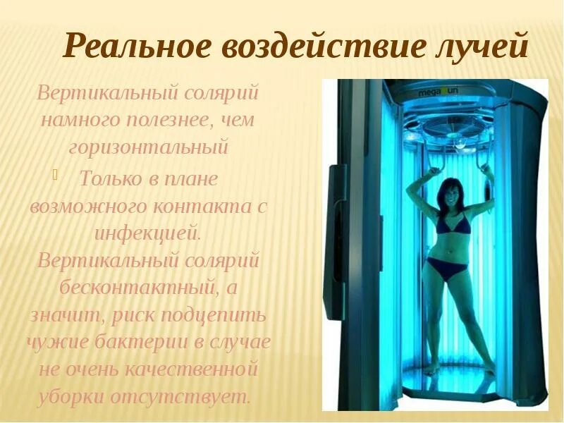 Солярий. Влияет ли солярий. Влияет ли солярий. Этапы загара на солнце. Памятка для солярия.