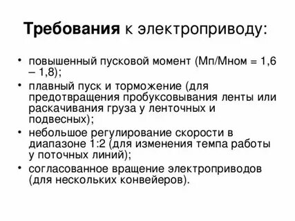 Требования к электрической системе