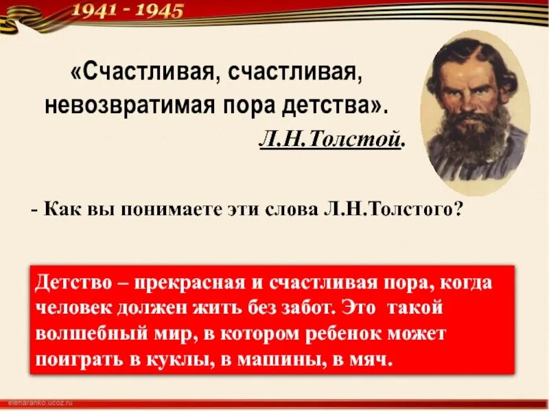 Эпиграф счастливое детство. Счастливая невозвратимая пора детства. Детство счастливая пора цитаты. Толстой детство текст.