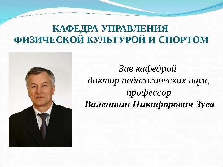 Заведующий кафедрой предложение