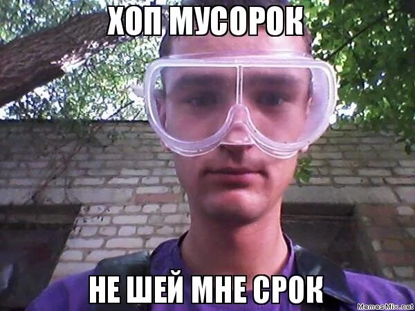 Оп мусорок не шей мне срок. Улюкаев приколы. Хоп мусорок. Оп, мусорок литвиненко. Хоп мусорок не шей мне срок.