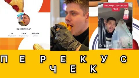 Перекус таксиста