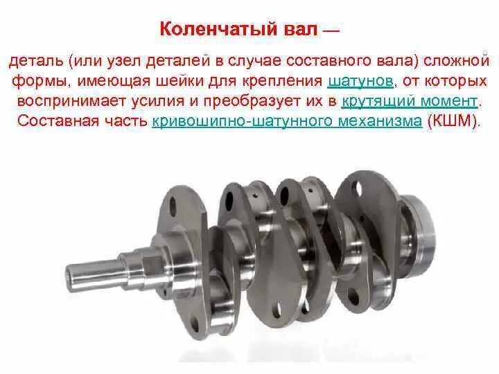 Вал це. Эластичная муфта коленчатого вала. MD 550 коленчатый вал. Коленвал распредвал карданный вал. Коленвал ведомый подшипник.
