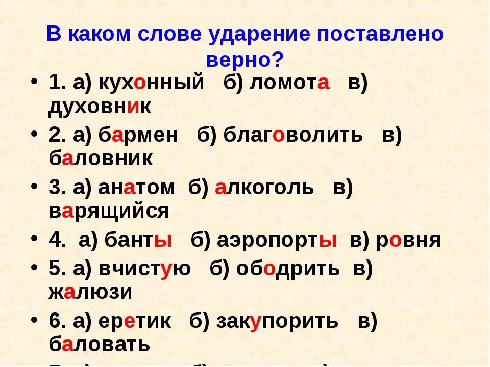 Кухонный ударение. Правильное ударение. Ударение в слове кухонный. Как правильно ставить ударение. Торты словарь ударений