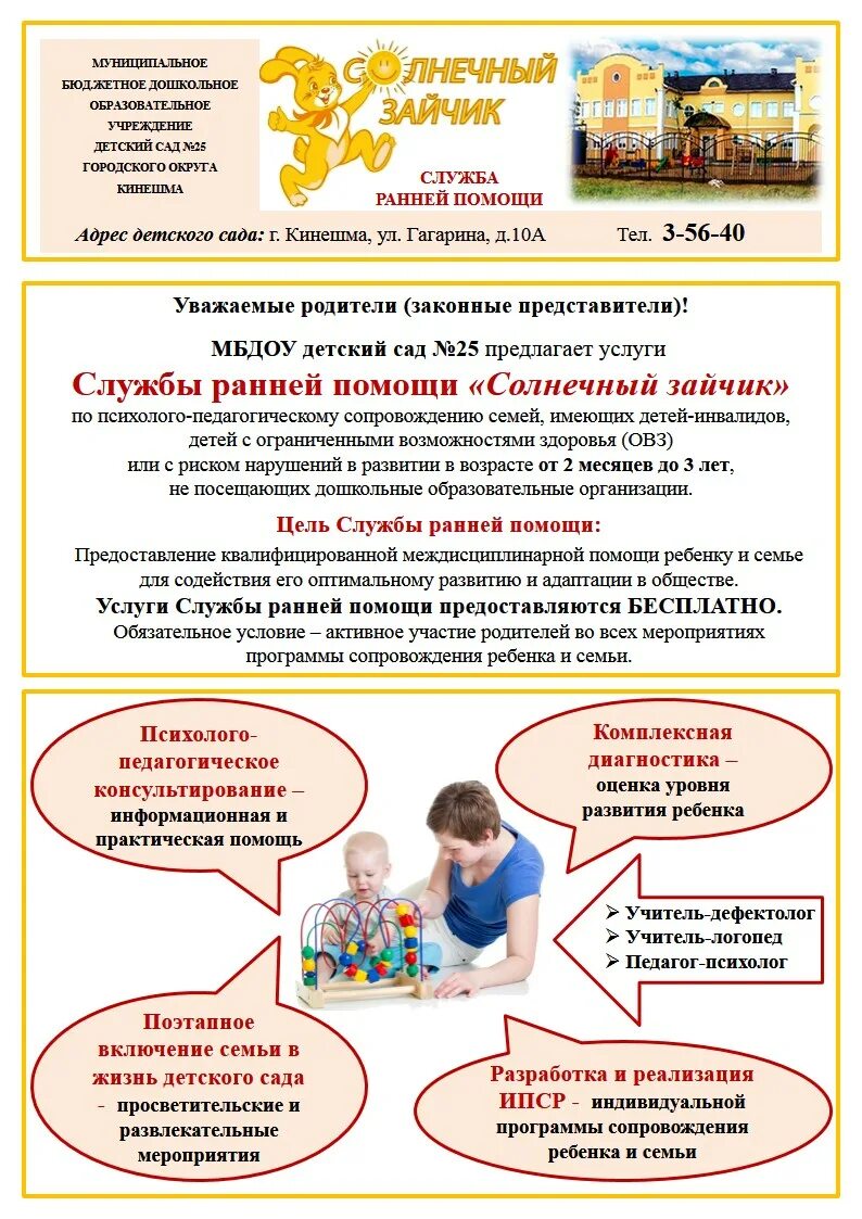 Служба ранней помощи москва. Служба ранней помощи москва. Центр ранней помощи для детей. Служба ранней помощи в доу. Центр ранней помощи для детей.