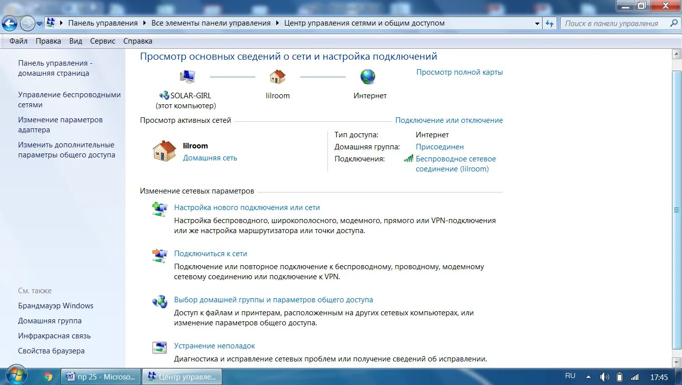 Сетевое управление компьютером. Сетевое управление компьютером