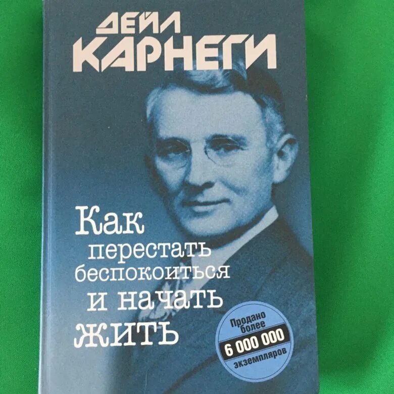 Неизвестный Линкольн Дейл Карнеги. Дейл Карнеги как перестать беспокоиться и начать жить. Карнеги как перестать беспокоиться. Дейл Карнеги руки.