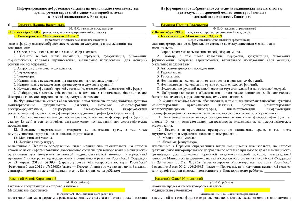 Медицинское согласие в школе образец