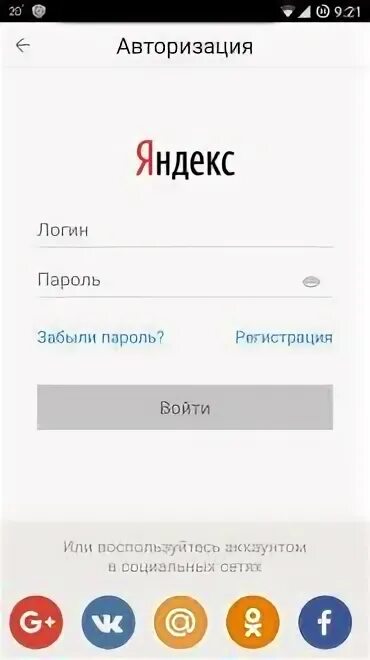 Авторизация в яндексе открыть. Как авторизоваться в Яндексе на телефоне.