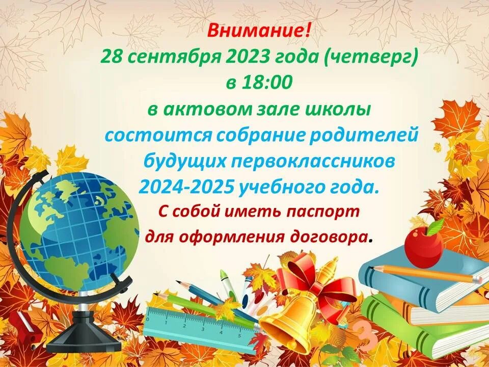 Первое полугодие 2025 2025 учебного года. Собрание родителей будущих первоклассников 2025. собрание для родителей будущих первоклассников 2025-2025. родительское собрание будущих первоклассников 2025-2025 презентация. конец учебного года у первоклассников 2025.
