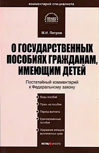 Государственное пособие предприятия. Государственное пособие предприятия