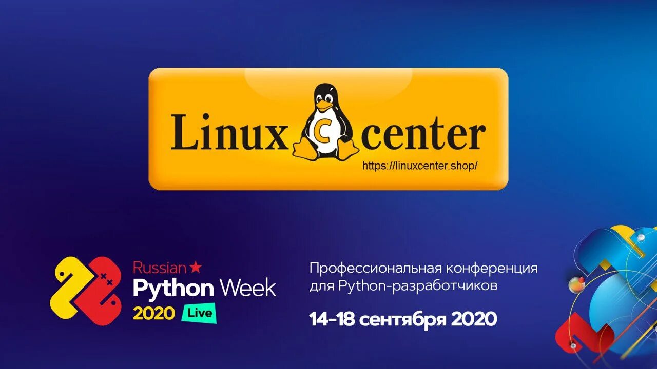 Python week. Linuxcenter. python russia.