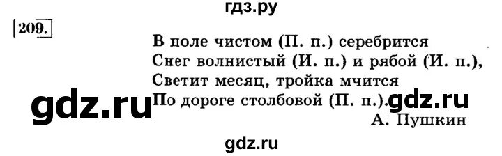 Русский язык третий класс упражнение 209. Русский язык 2 класс упражнение 209.