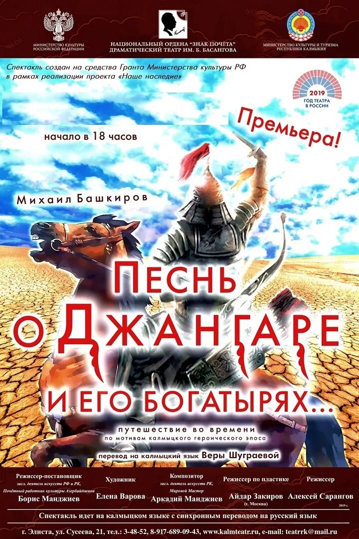 Афиша кинотеатров элиста сегодня. Киноафиша элиста октябрь. Афиша кинотеатров элиста сегодня. Калмыцкий национальный театр элиста афиша. Афиша кинотеатров элиста сегодня.