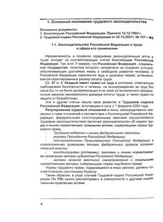 Положение трудового законодательства и иных актов