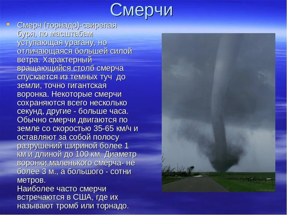 Основные признаки бури. Смерч. Смерчи и Торнадо. Ураган смерч. Смерч и Торнадо разница.