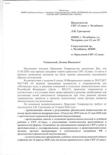 Заявление председателю СНТ на предоставление земельного участка. Заявление председателюснь. Образец заявления председателю ТСН. Снт внести изменения