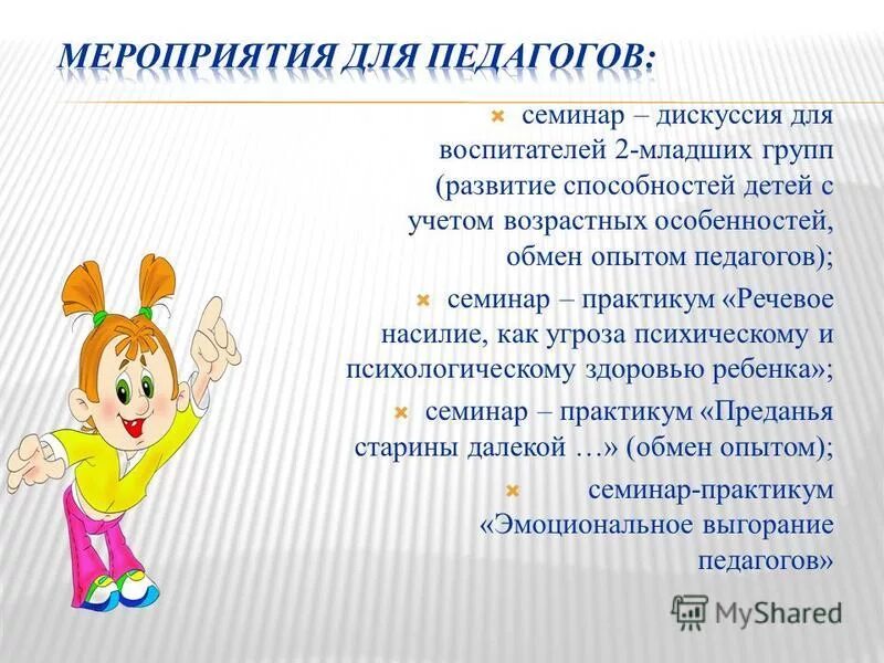 Развитие детей семинар. Развитие детей семинар