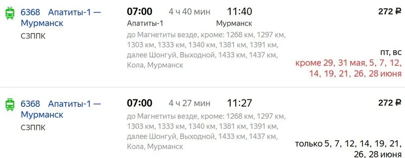 Мурманск жд билеты на поезд. Мурманск Апатиты автобус. Расписание автобусов Апатиты Мурманск. Маршрутка Апатиты Мурманск. Расписание поездов Апатиты.