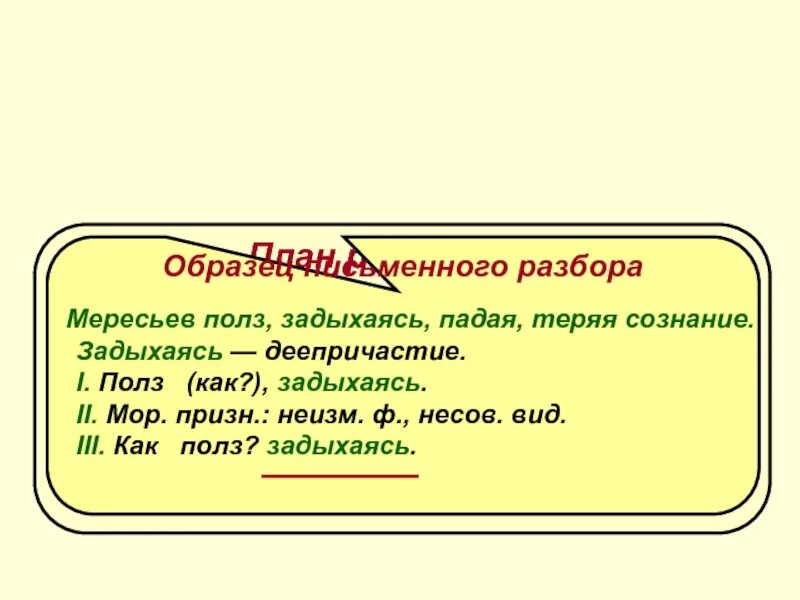 Образец разбора деепричастия. Деепричастный оборот морфологический разбор деепричастия. Морфологический разбор деепричастия седьмой класс. Морфологический разбор деепричастия памятка. Морфологический разбор декприч.