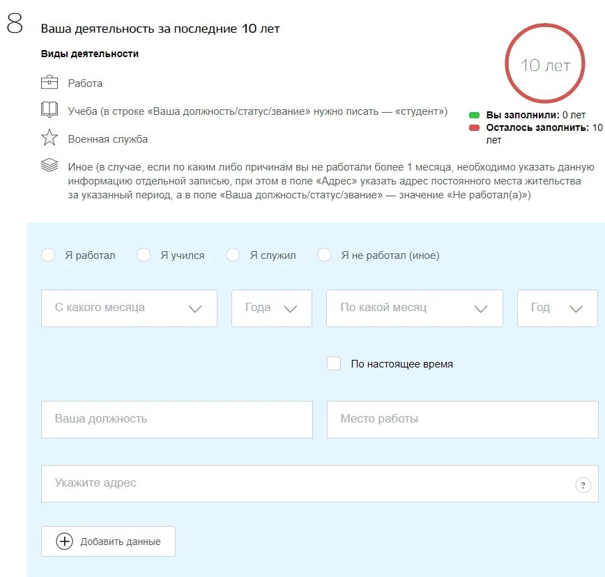 Ваша деятельность за последние 10 лет на госуслугах.