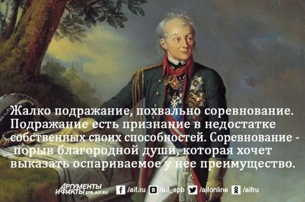 Высказывания великих русских полководцев