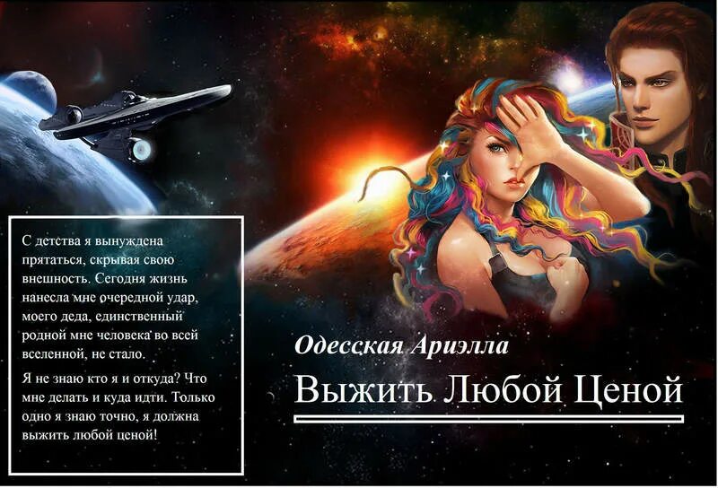 фэнтези романы космос. туманность андромеды роман. любовная фантастика. любовно-фантастические романы. книги фэнтези про космос.