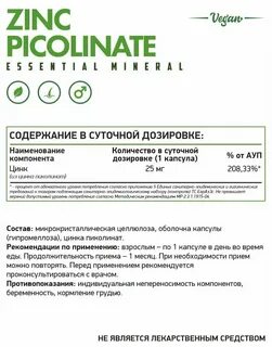 Пиколинат цинка инструкция по применению