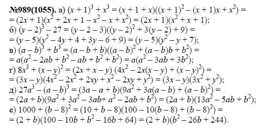 Дидактические материалы 7 класс алгебра макарычев ответы. Алгебра 7 класс Макарычев номер 989. Алгебра 7 класс номер 1055. Алгебра 7 класс номер 989. Алгебра 8 класс номер 989.