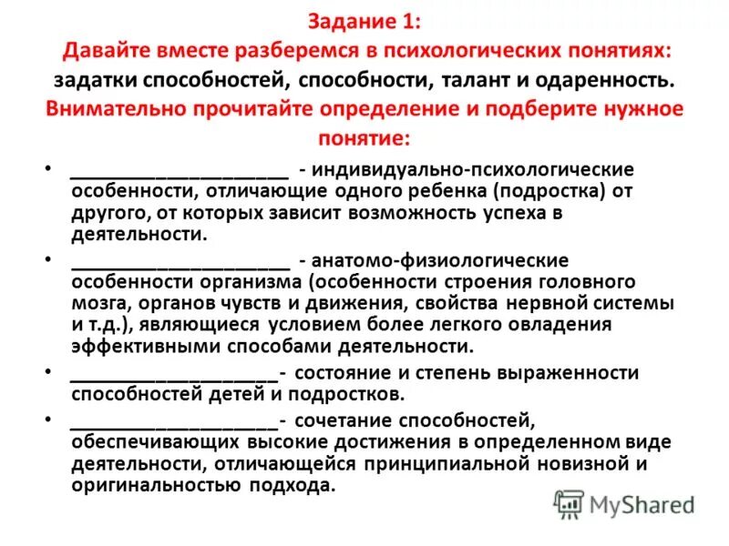 уровни развития способностей одаренность талант гениальность. талант и способности разница. каковы уровни развития способностей?. термины гениальность, талант, одаренность. уровни развития способности.