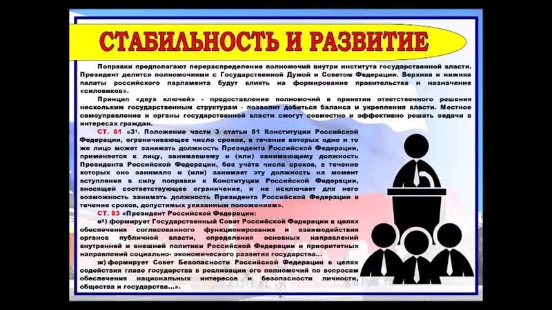 Что означает понятие стабильность конституции. Стабильность Конституции. Стабильность Конституции РФ. Обеспечение стабильности Конституции. Стабильность Конституции статья Конституции.