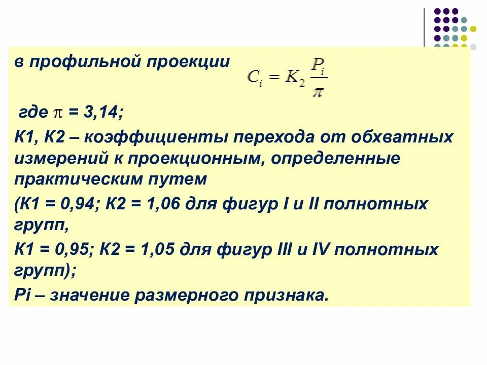 Коэффициент перехода от явочной численности к списочной численности. Коэффициент перехода явочной численности в списочную. "коэффициент перехода это" численные методы. Коэффициент корректировки затрат. Переходный коэффициент зависит от.