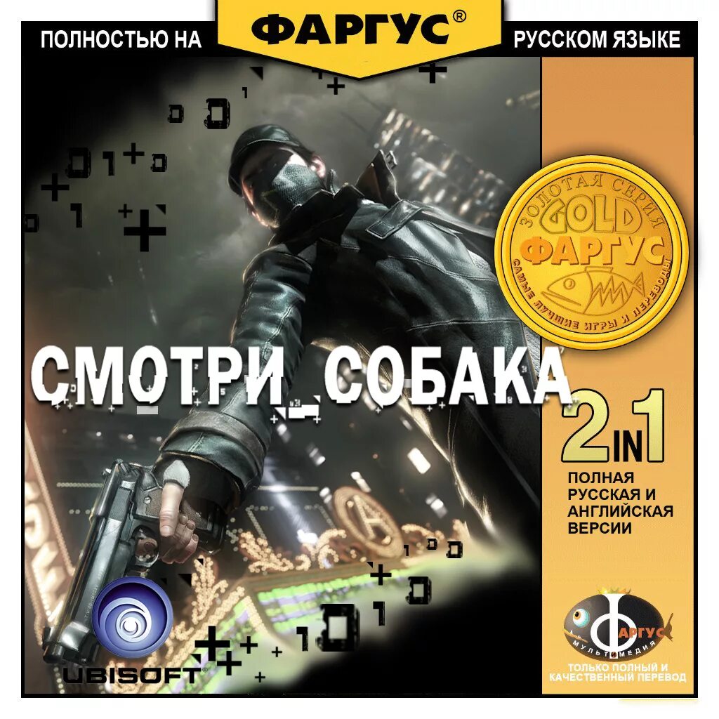 Фаргус обложки watch Dogs. Фаргус обложки Dark Souls. Фаргус игры. Обложки игр от Фаргус. Русская и английская версия