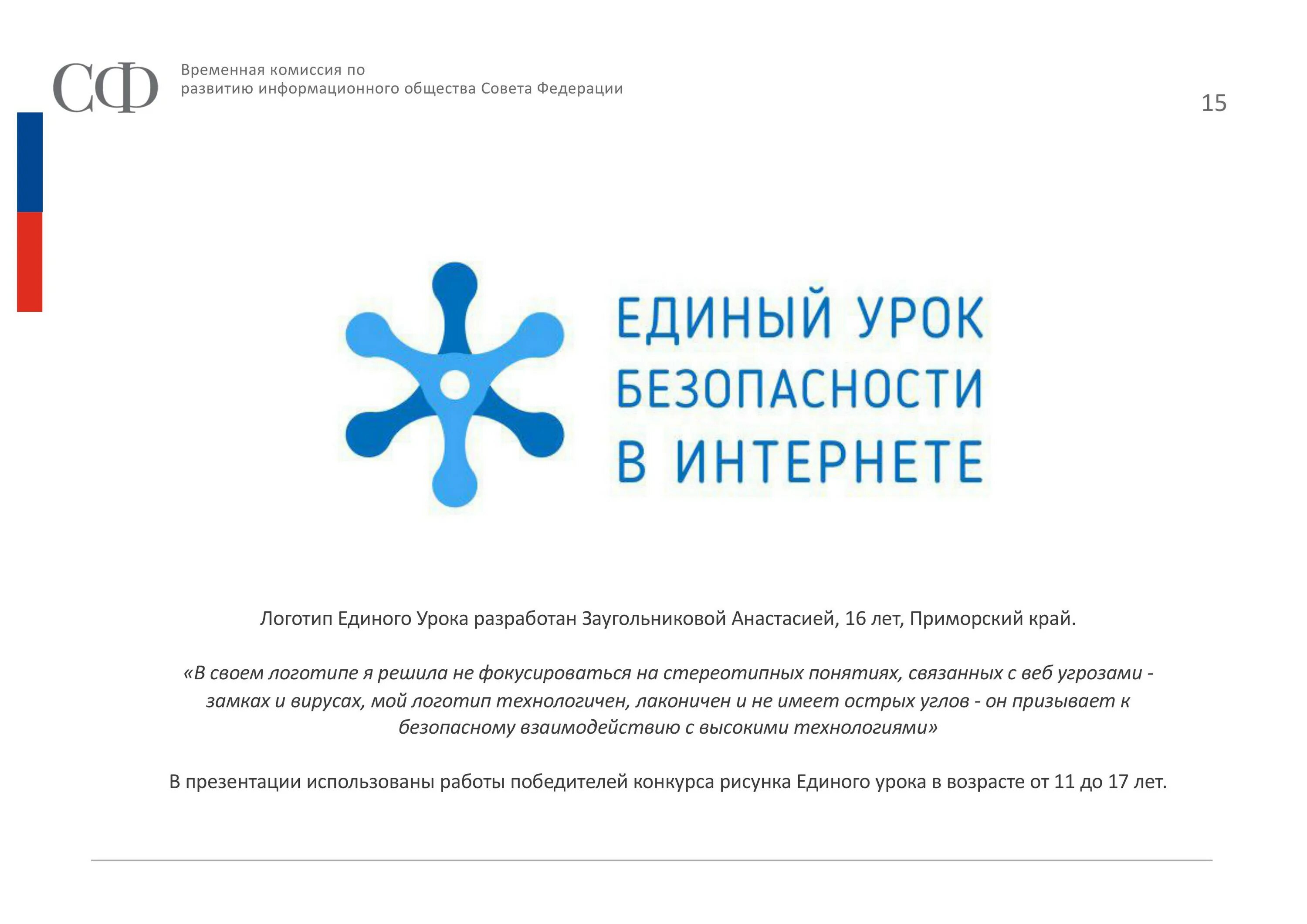 Единый урок конспект. Единый урок безопасности. Единый урок по безопасности в сети интернет. Единый урок РФ. Единый урок сертификат.