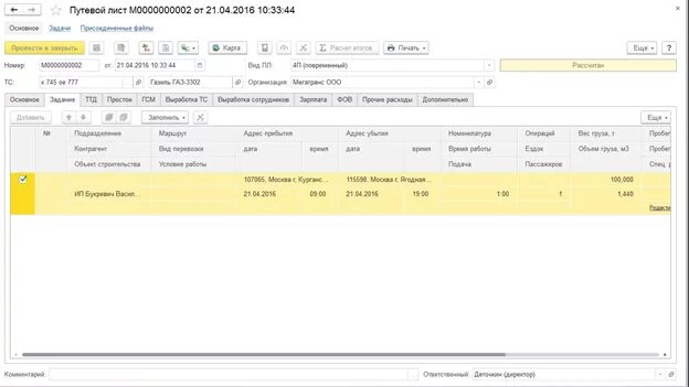 Заполнение путевых листов в 1с 8. 1с уат путевой лист. 1с бухгалтерия путевой лист трактора. Путевой лист 1с уат. 1с уат путевой лист.