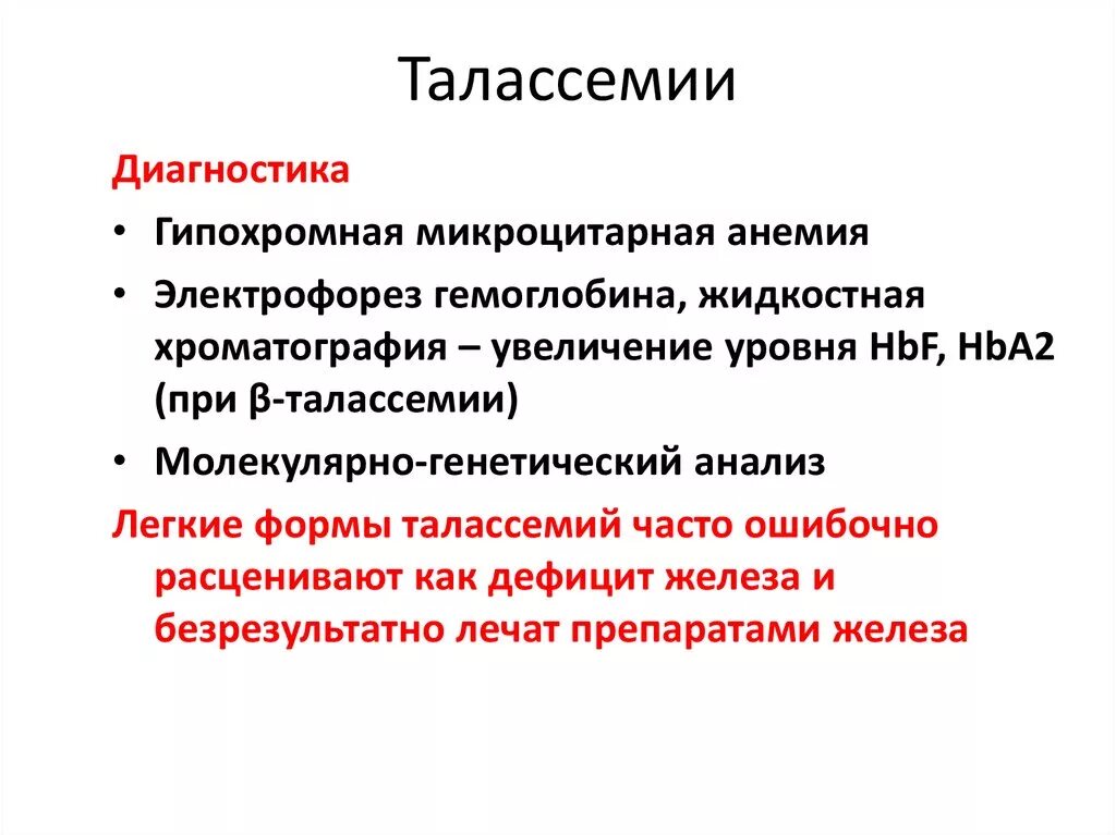 Талассемия клинические рекомендации. Клинические проявления талассемии. Альфа талассемия и бета талассемия. Талассемия фенотипические проявления. Талассемия клинические рекомендации.