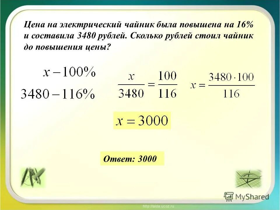 Повышение цены на 15 процентов