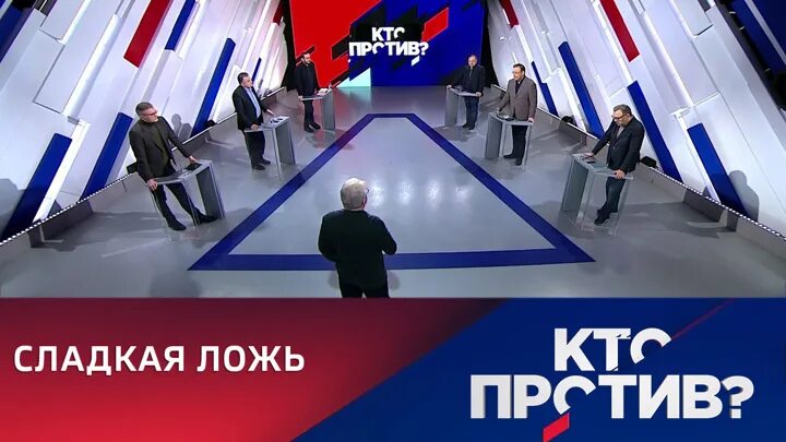 Россия 1 кто против. Россия 1 телеведущие канала «Россия-1». Россия 1 от 14.02.2023. Украинские телешоу 2023.