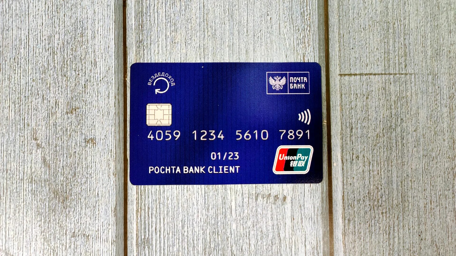 Почта юнион пей. Номер карты Unionpay. Юнион банк. Какие сейчас банковские карты работают. Акбарсбанк ЮНИОНПЭЙ.