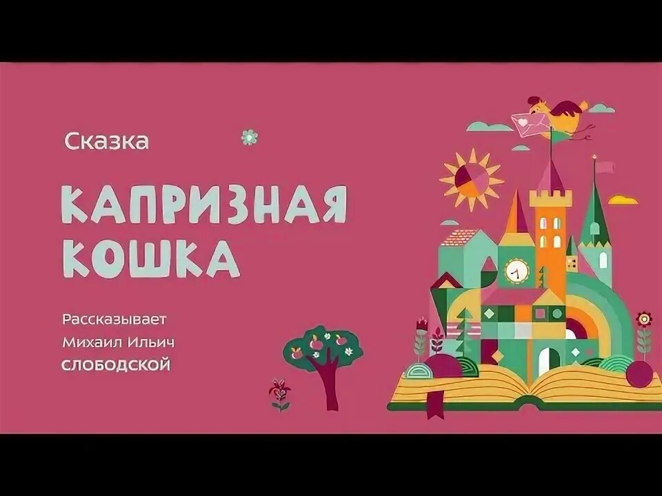 Феникс премьер я ничего не боюсь. Обложки сказки капризная. В. Феникс премьер. Г.