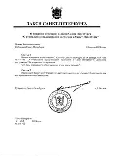 Закон санкт петербурга 551 98
