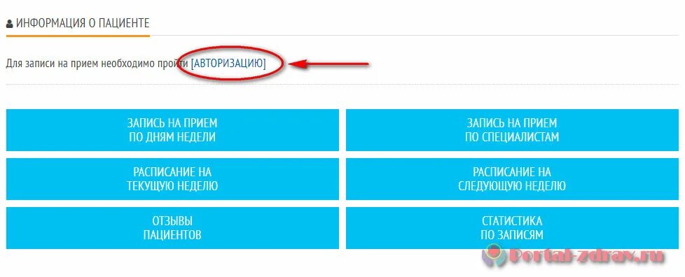 Запись к врачу нижегородская область на прием. Запись к врачу. Записаться к врачу. Запись на прием. Рисунок записаться на прием к врачу.