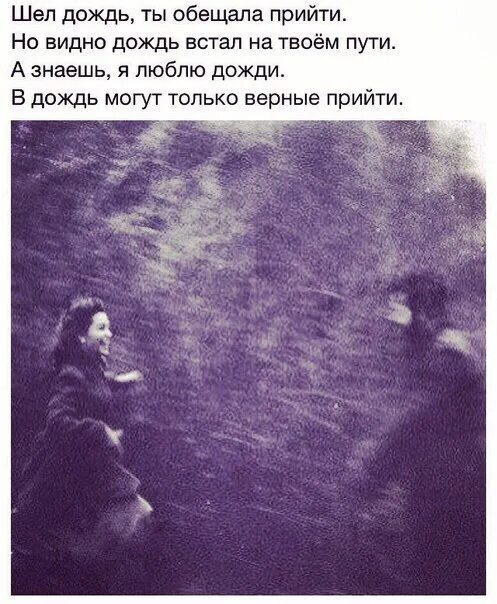 Когда обещала перезвонить. Друг обещал прийти не пришел. Я ухожу но обещаю вернуться. Друг обещал прийти не пришел. Шёл дождь ты обещал прийти.