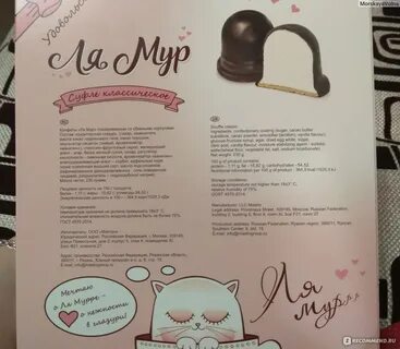 Ля мур муром