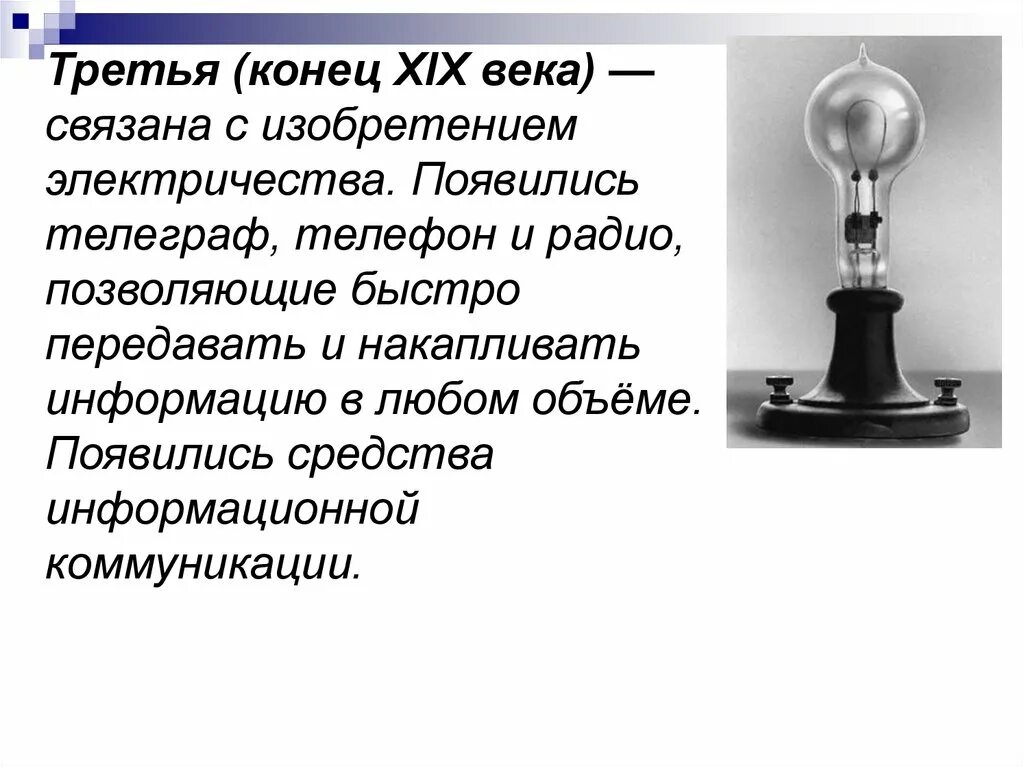 Технические новшества конца 19 века. Какие технологические новшества появились к концу 19 века. Технические новшества. Технические новшества XIX века.