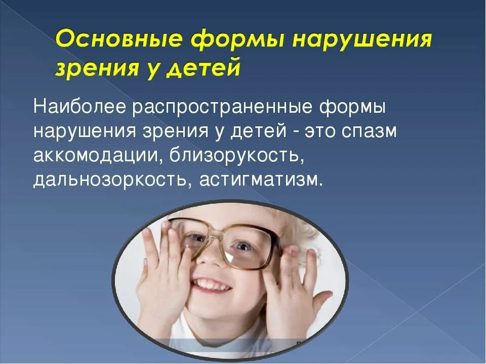 Нарушение зрения. Причины нарушения зрения. Основные причины нарушения зрения у детей. Причины возникновения нарушения зрения.