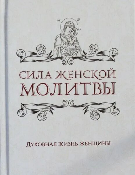 женские молитвы. женская молитва. женщина перед богом. молитва святой варваре великомученице. человек молится на коленях.