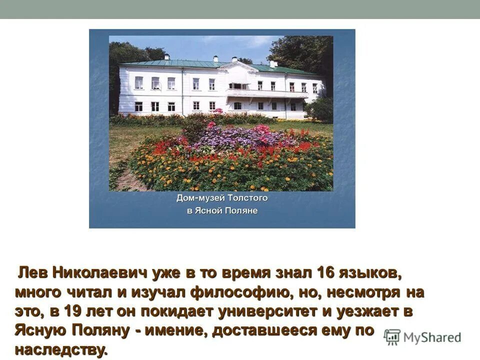 Лев николаевич толстой 1828 1910 биография кратко. Рассказ детство. Детство. Детство лев толстой иллюстрации к книге. Детство л.