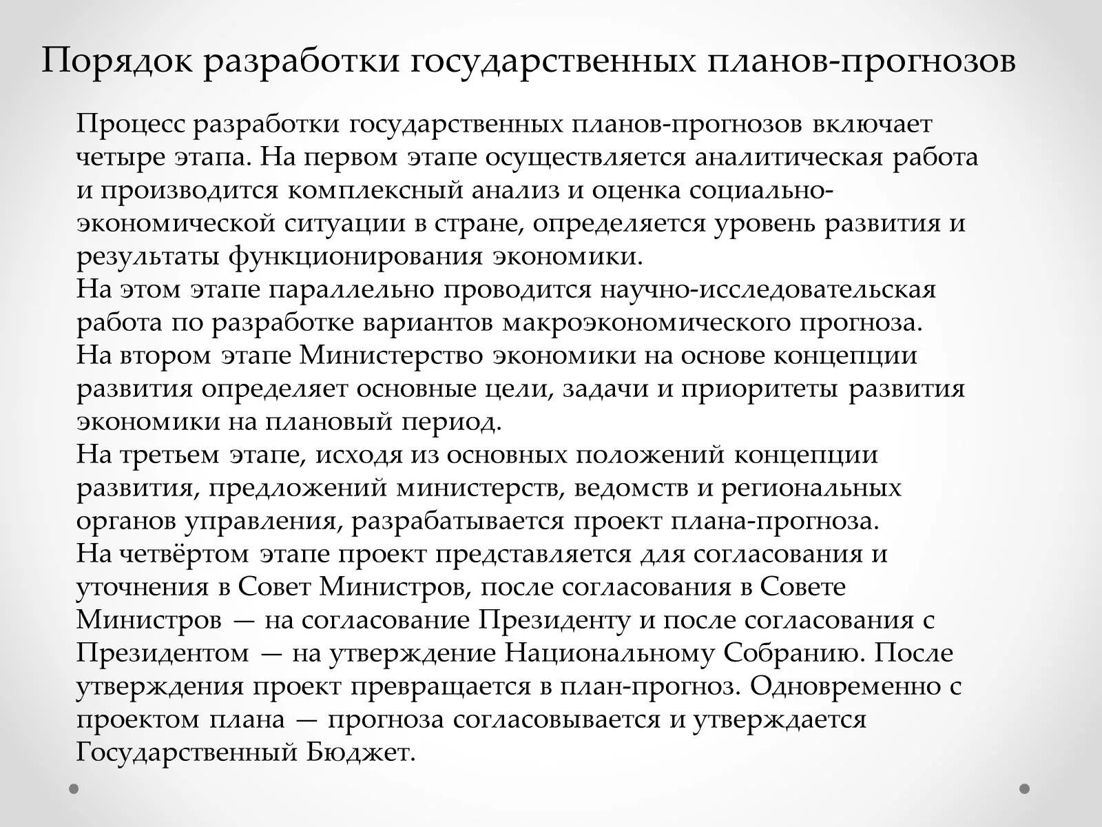 План прогноз программа. Какова последовательность разработки планов прогнозов и программ. Основные отличия прогнозирования от планирования. Отличие плана от прогноза. План прогноз программа.